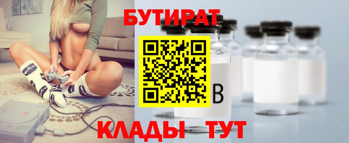 БУТИРАТ  Вход с VPN  Минусинск  Бутират GHB 