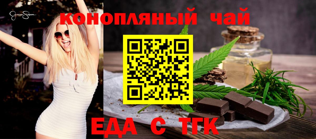 Печенье с ТГК конопля  Вход с VPN  Минусинск 