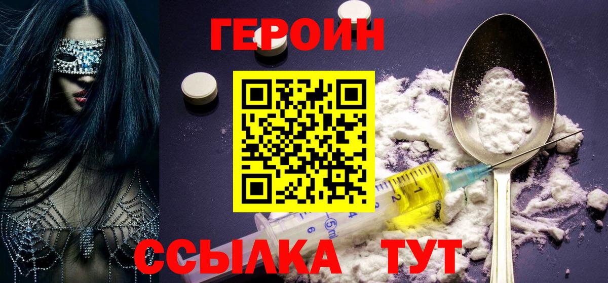 Героин белый Минусинск