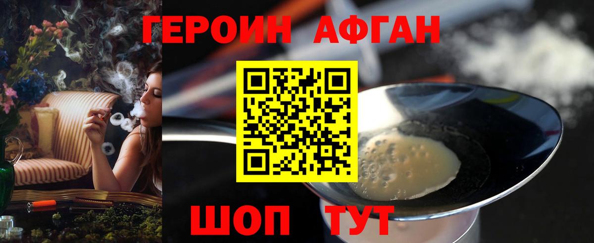 Героин  Героин Афган  Вход с VPN  Минусинск 