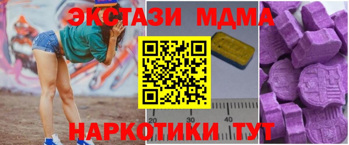 Минусинск  MDMA crystal  Вход с VPN  МДМА  МДМА crystal 