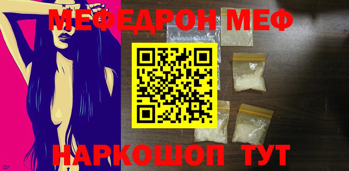 МЕФ кристаллы Минусинск