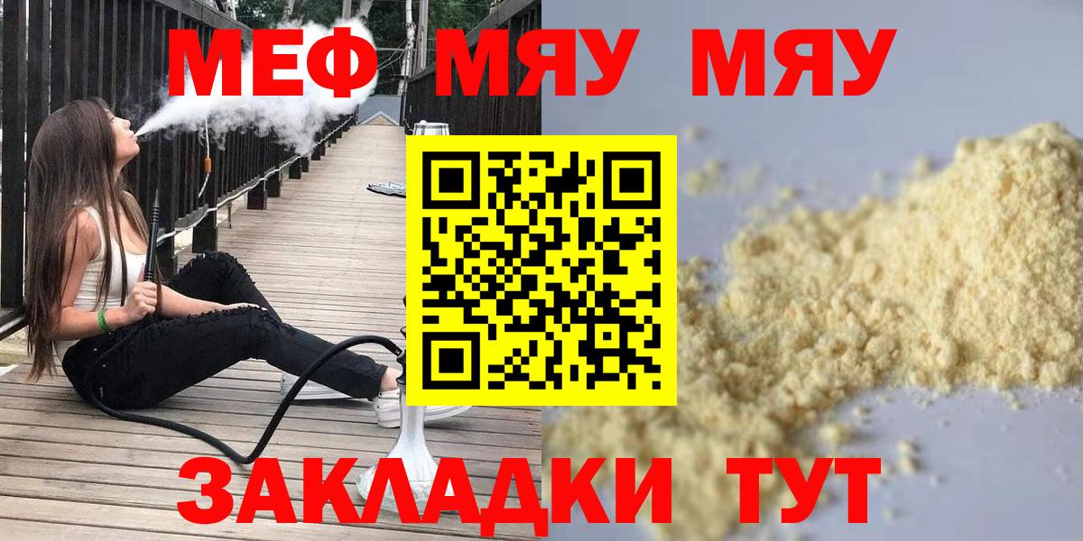 закладка  Вход с VPN  Минусинск  МЕФ  МЯУ-МЯУ 4 MMC  Мефедрон мяу мяу  Мефедрон 