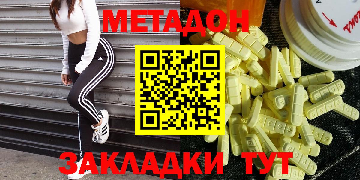 МЕТАДОН methadone  Вход с VPN  Минусинск  Метадон белоснежный 