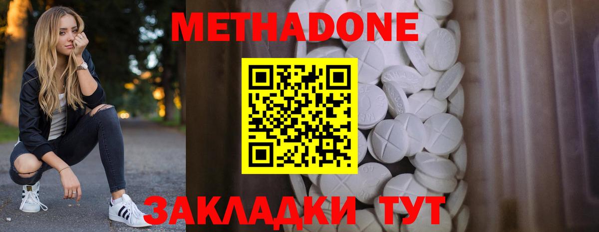 Метадон белоснежный Минусинск
