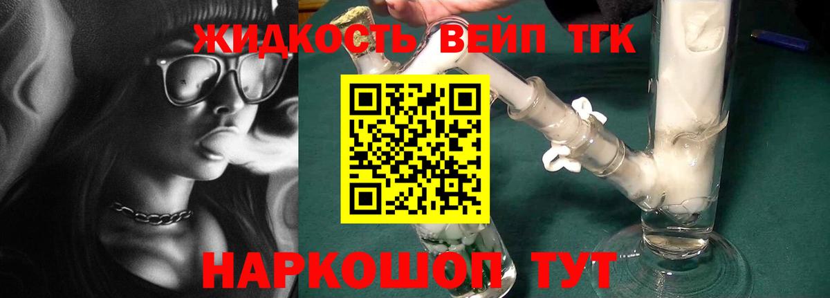ТГК вейп Минусинск